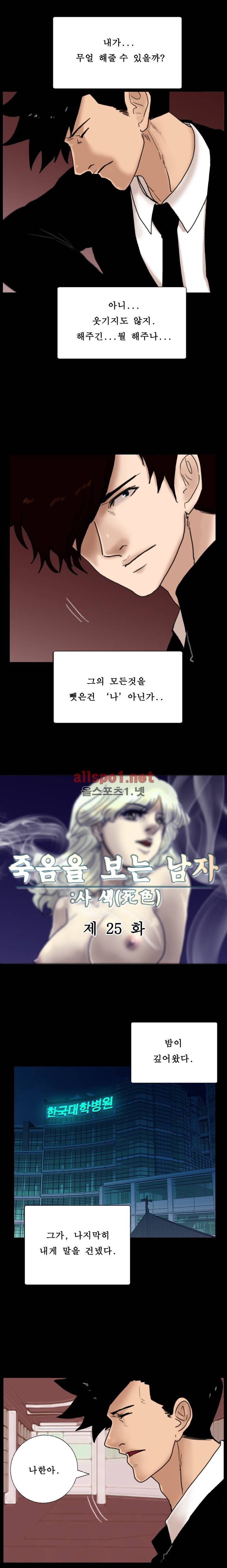 죽음을 보는 남자:사색 25화 4