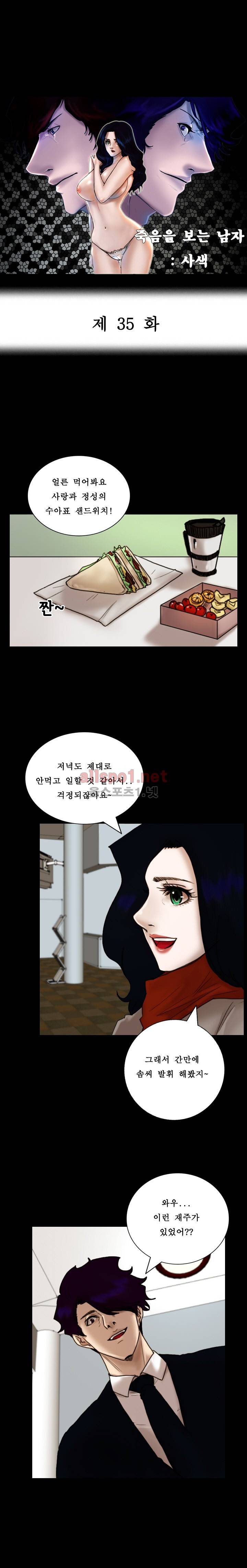 죽음을 보는 남자:사색 35화 2