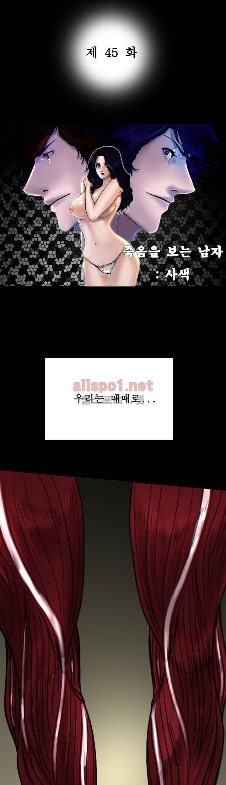 죽음을 보는 남자:사색 45화 1
