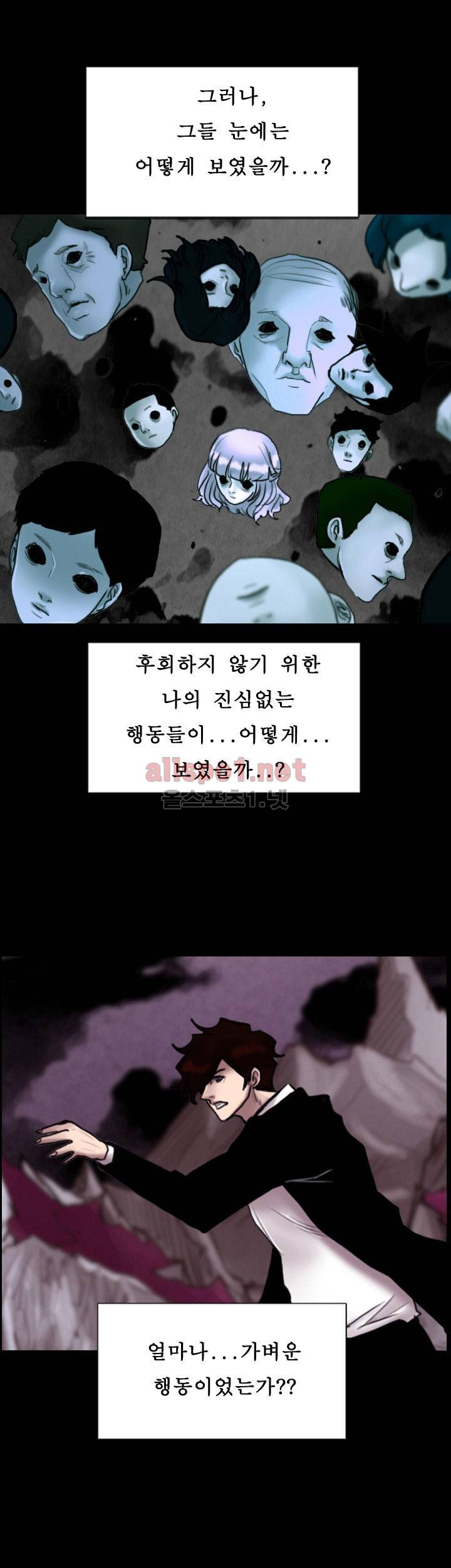죽음을 보는 남자:사색 45화 17