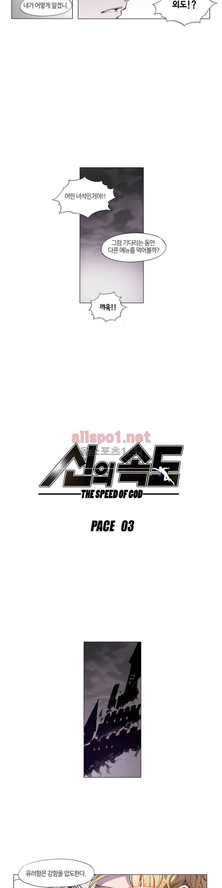 신의 속도 3화 3