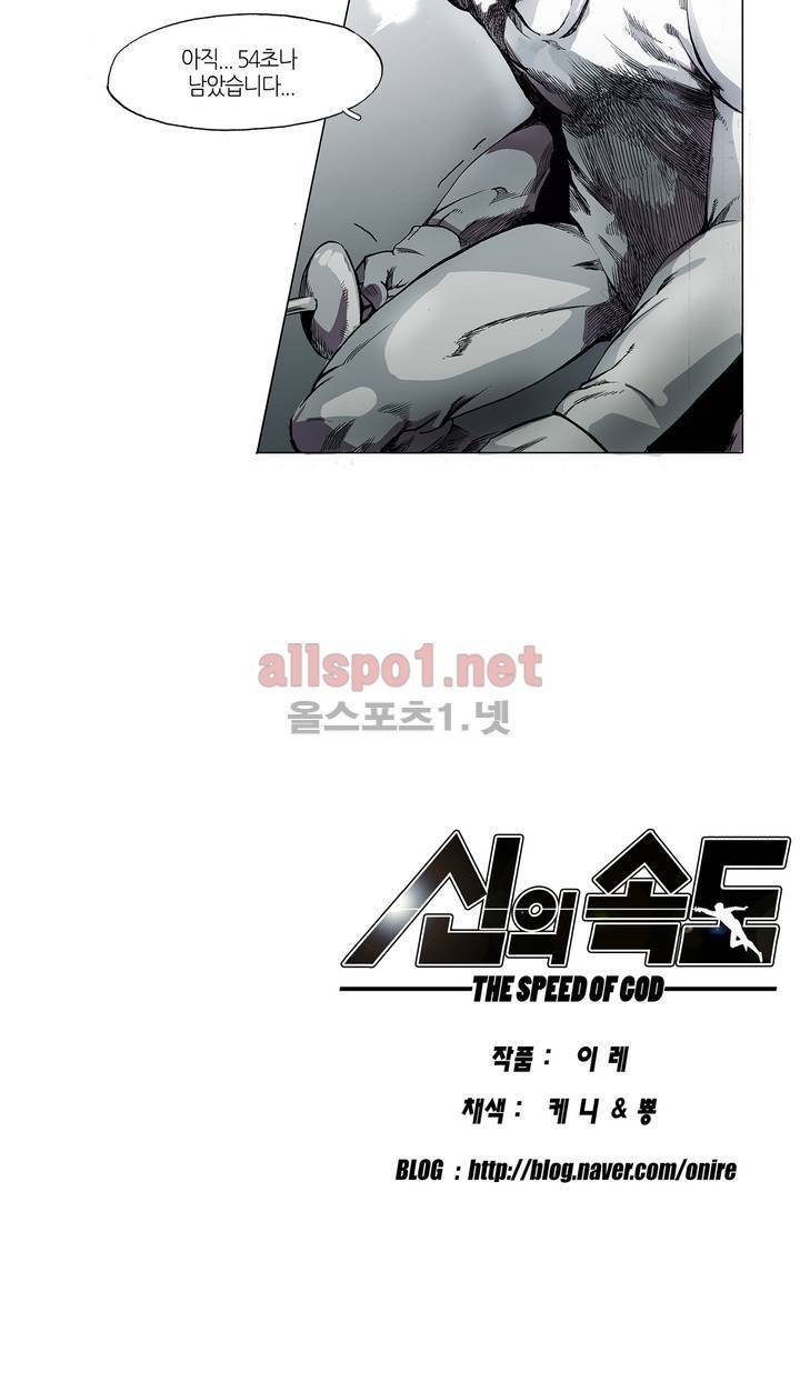 신의 속도 3화 12