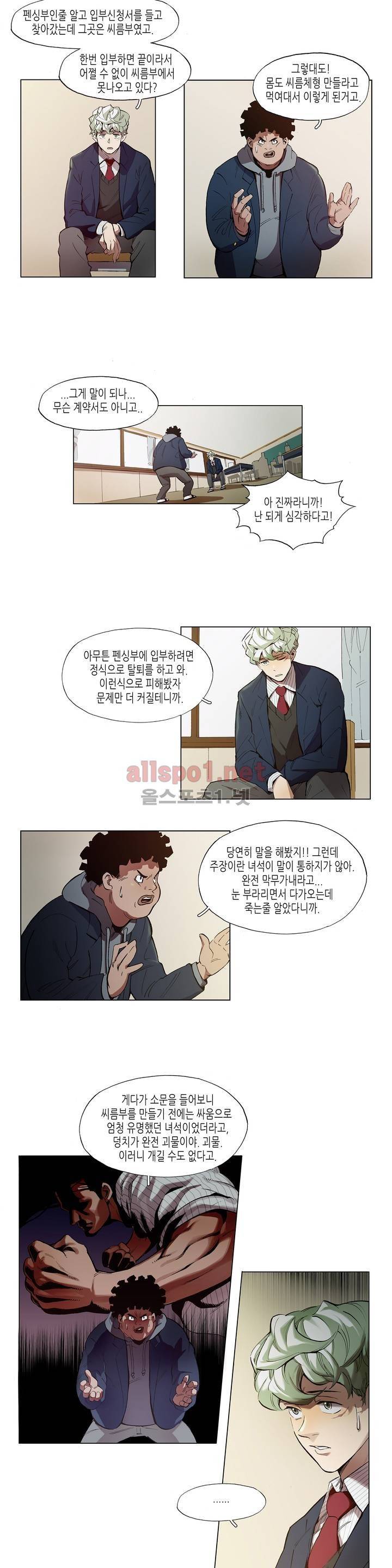 신의 속도 13화 2