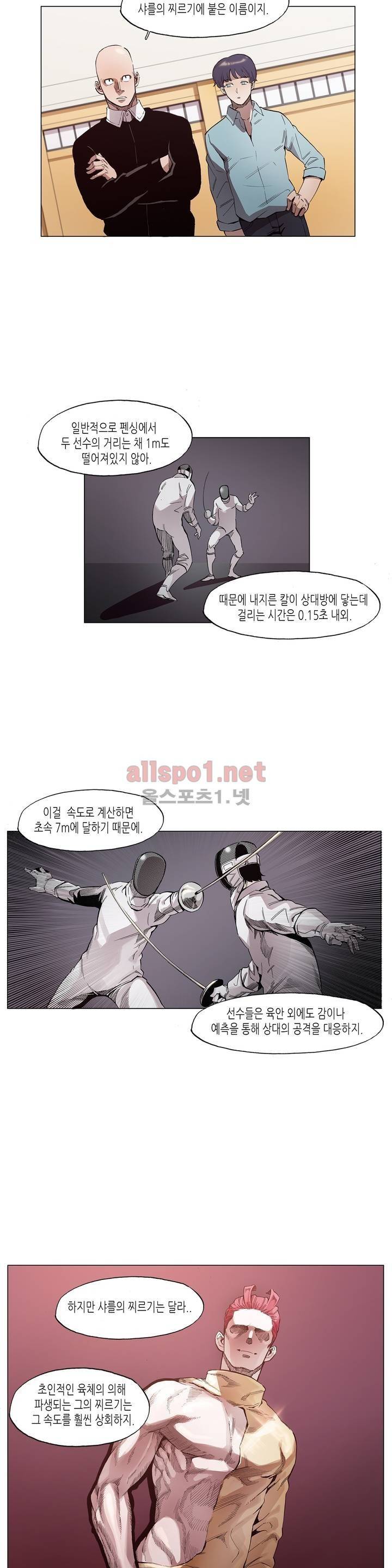 신의 속도 23화 3