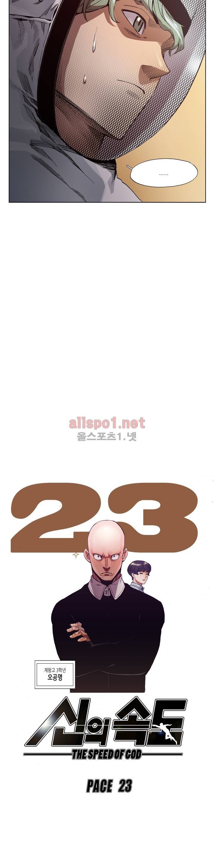 신의 속도 23화 6