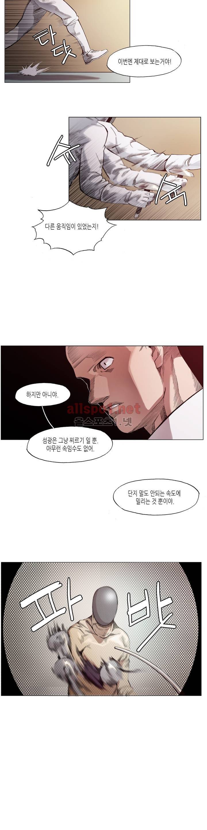 신의 속도 23화 9