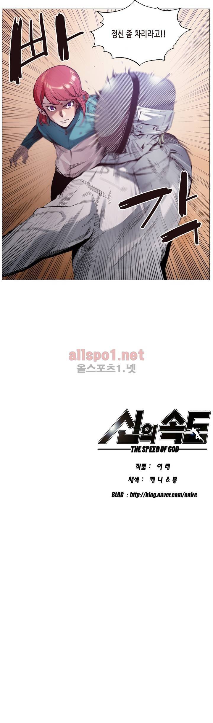 신의 속도 23화 21