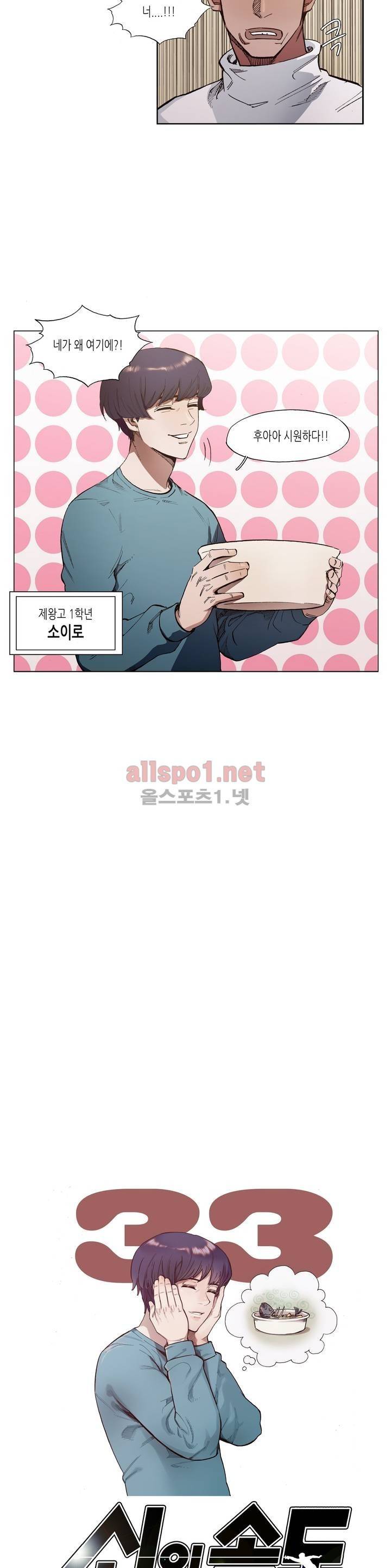 신의 속도 33화 3