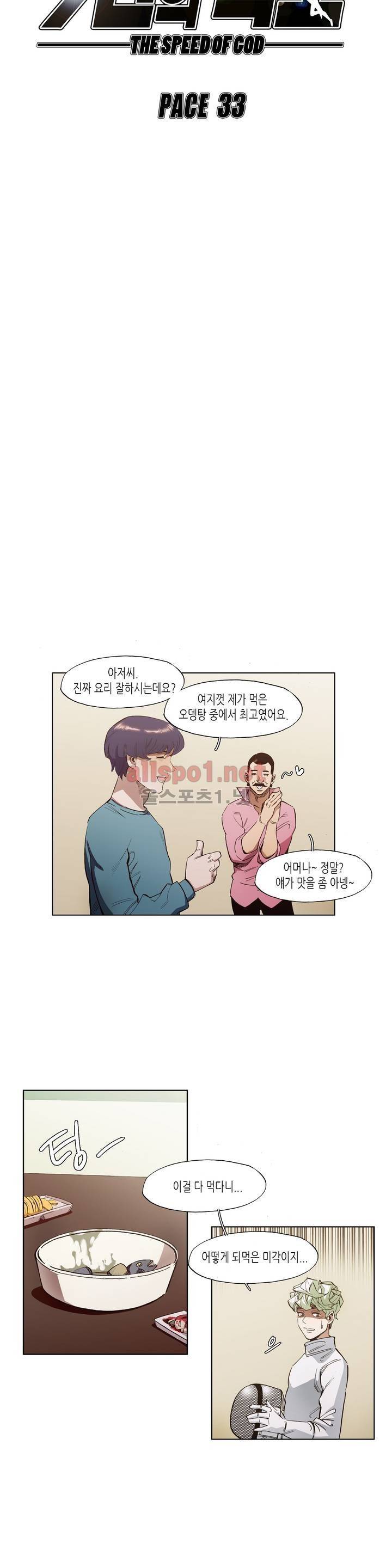 신의 속도 33화 4