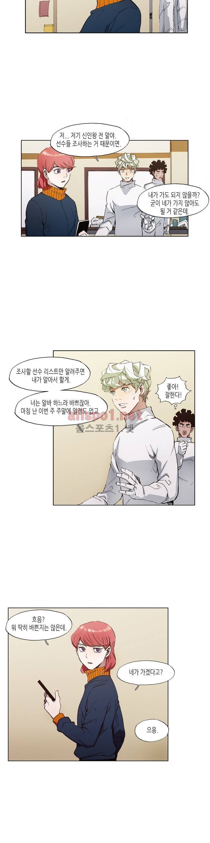 신의 속도 33화 10
