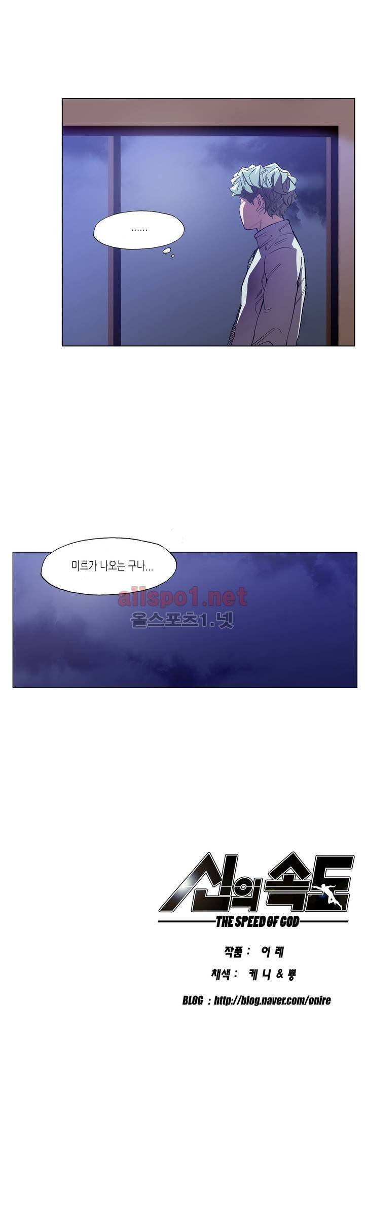 신의 속도 33화 19