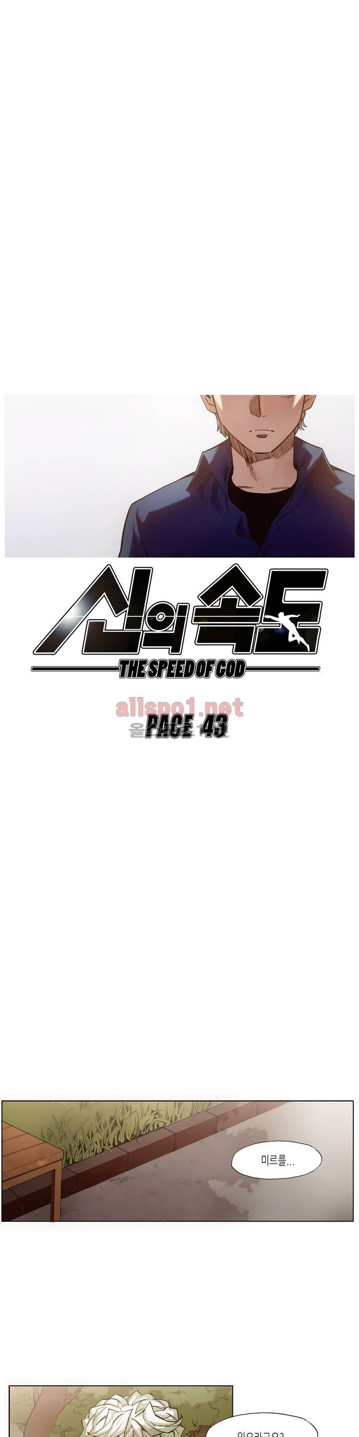 신의 속도 43화 1