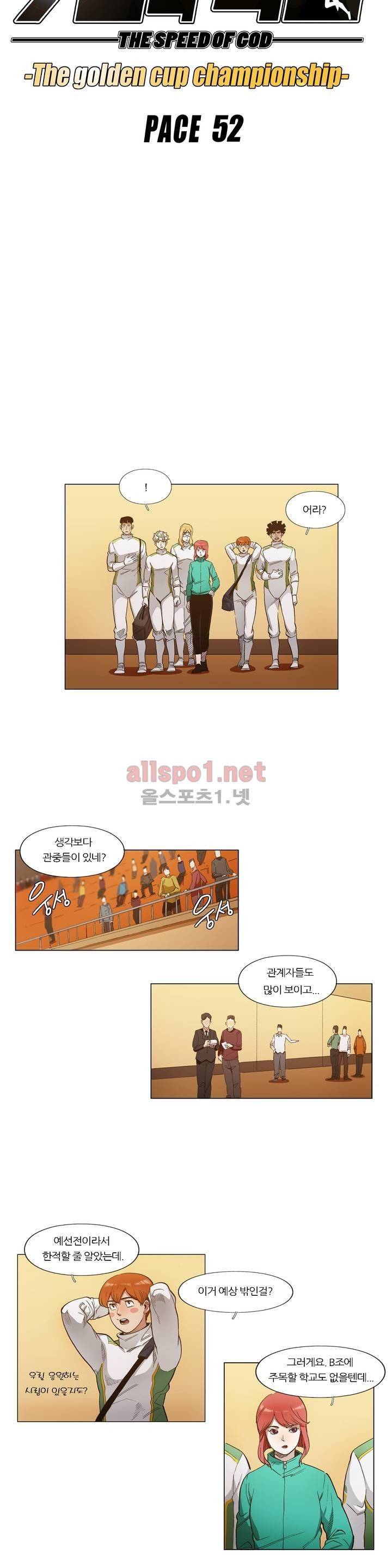신의 속도 52화 3