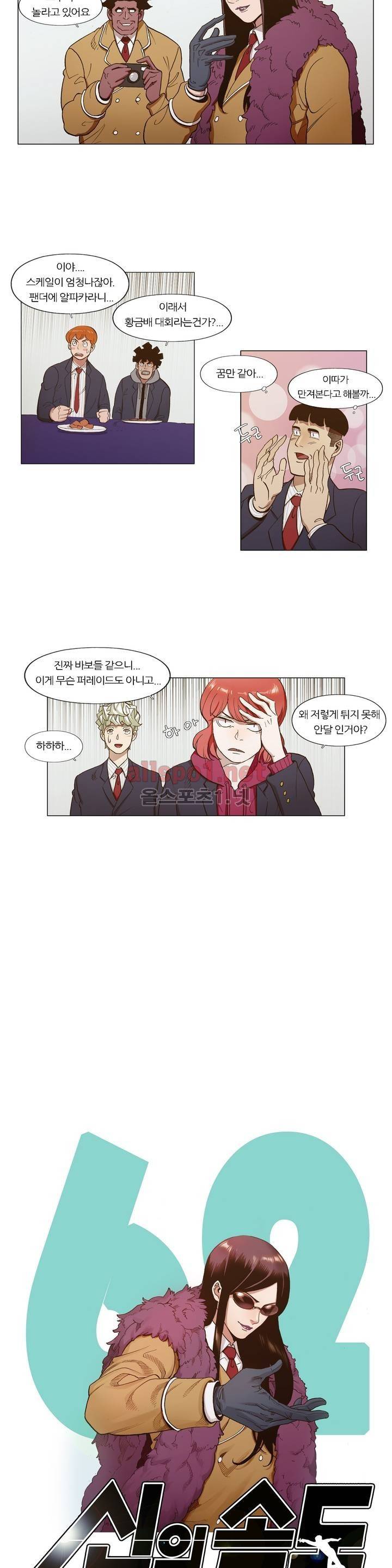 신의 속도 62화 2