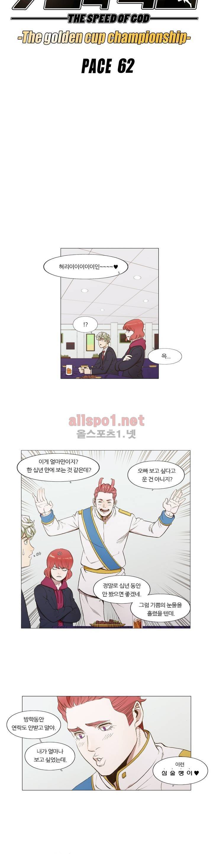 신의 속도 62화 3