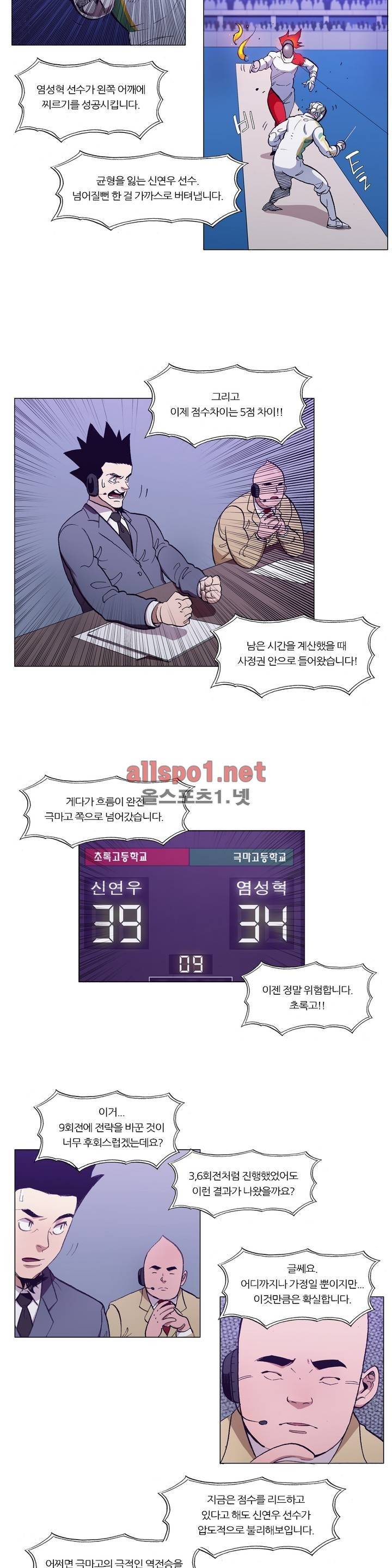 신의 속도 72화 3