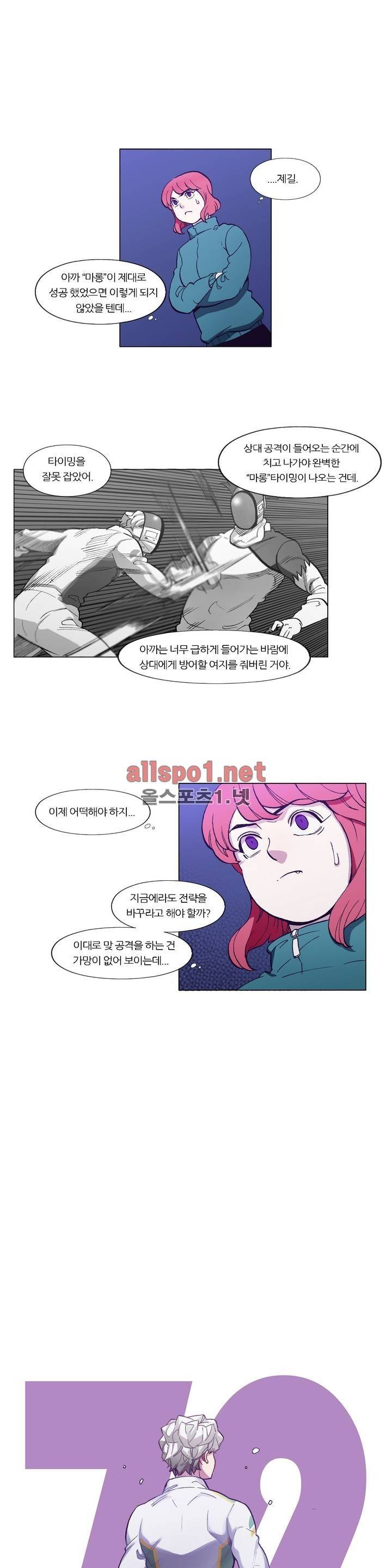 신의 속도 72화 5
