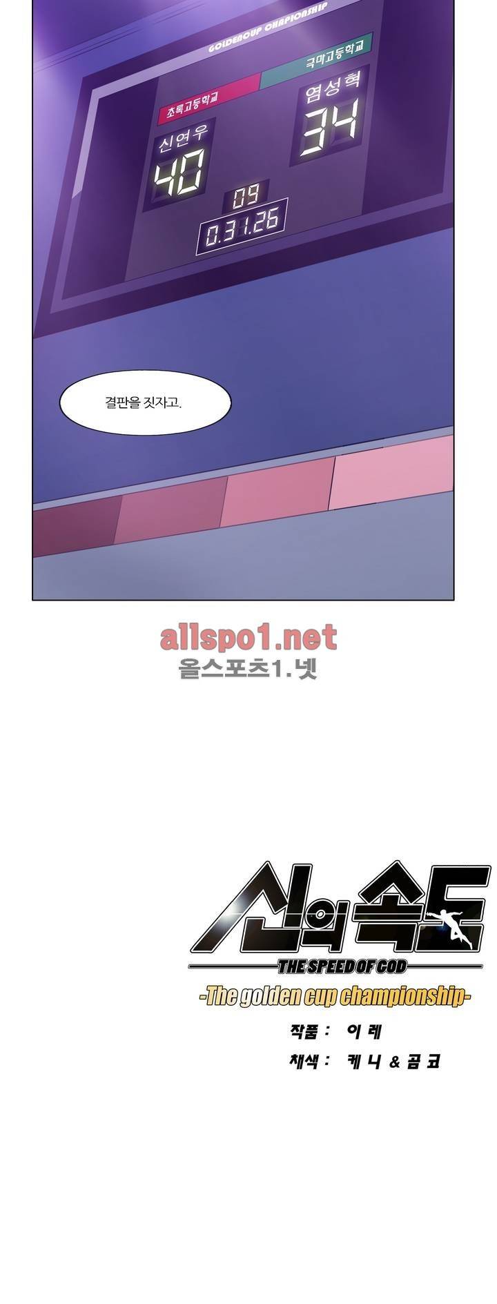 신의 속도 72화 20