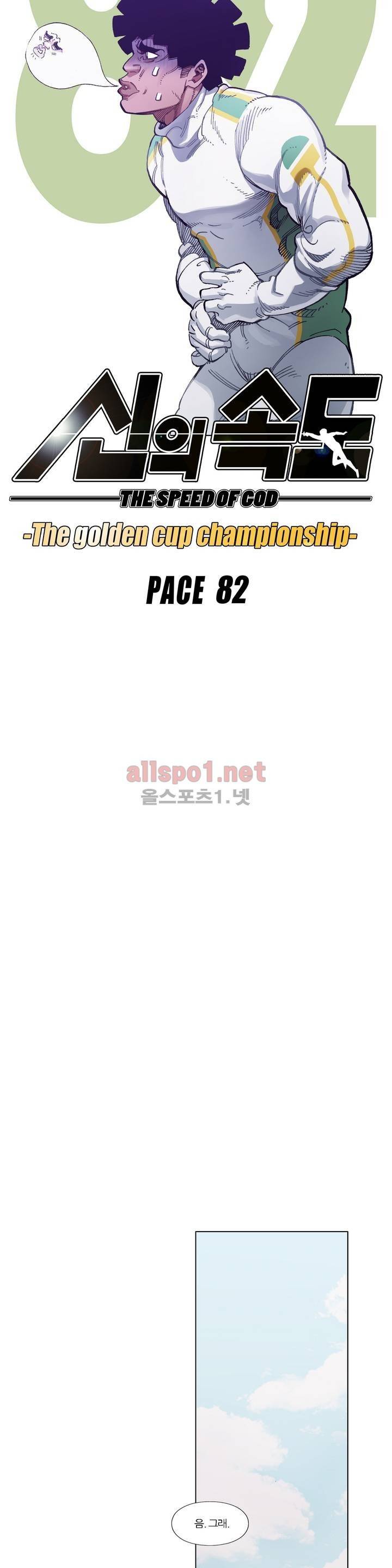 신의 속도 82화 6