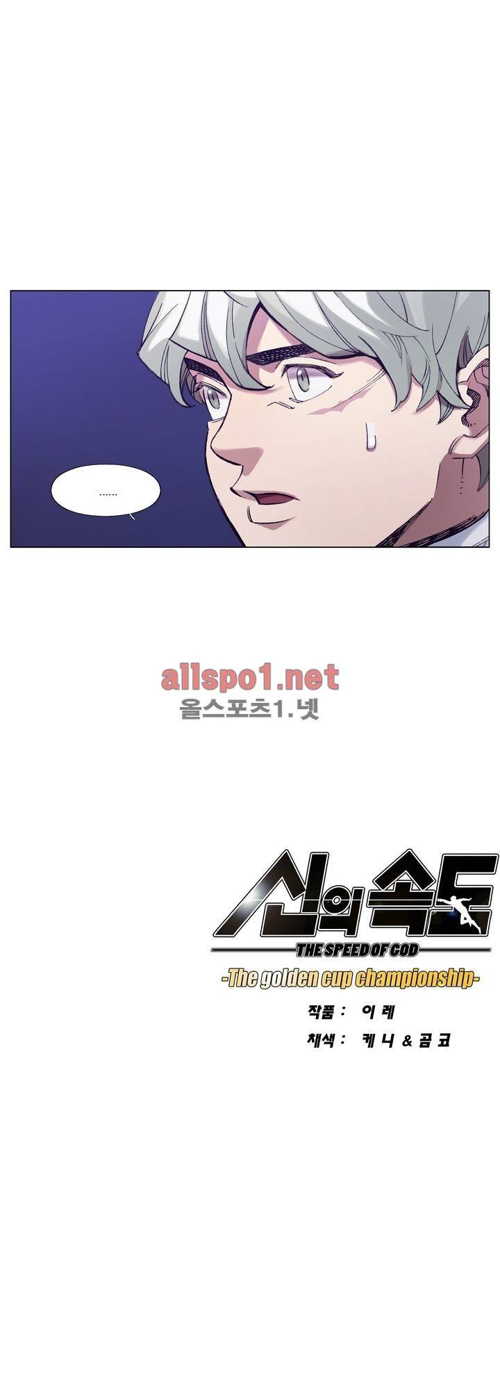 신의 속도 92화 22