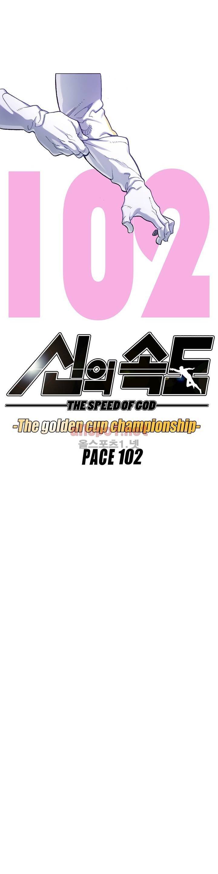 신의 속도 102화 13