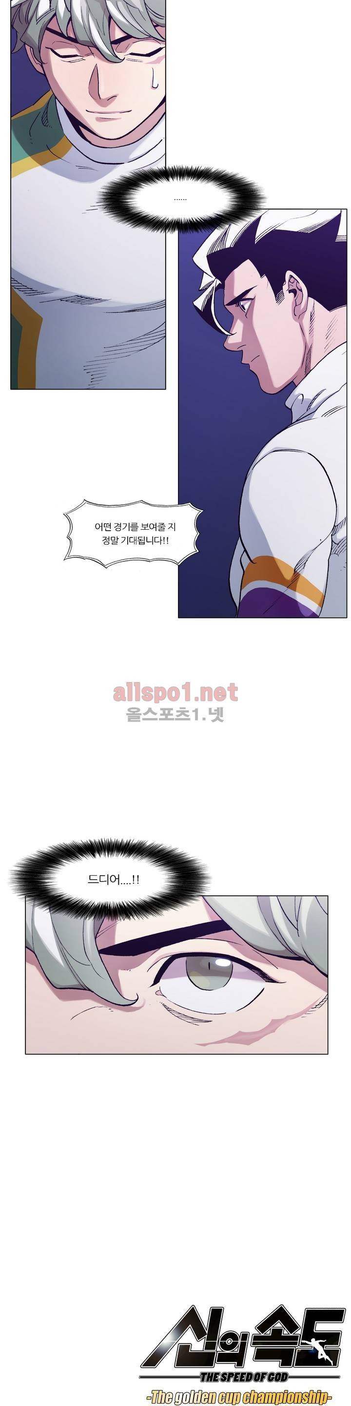 신의 속도 102화 25