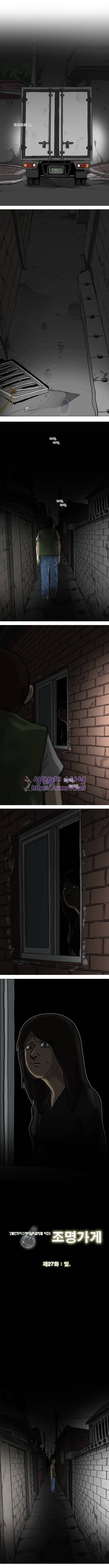 조명가게 27화 - 빛 1