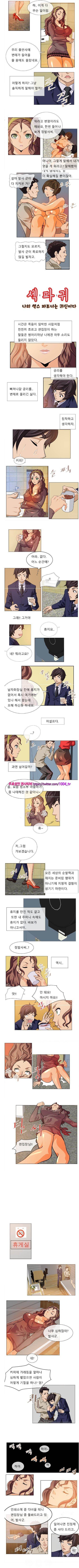 섹파귀 7화 1