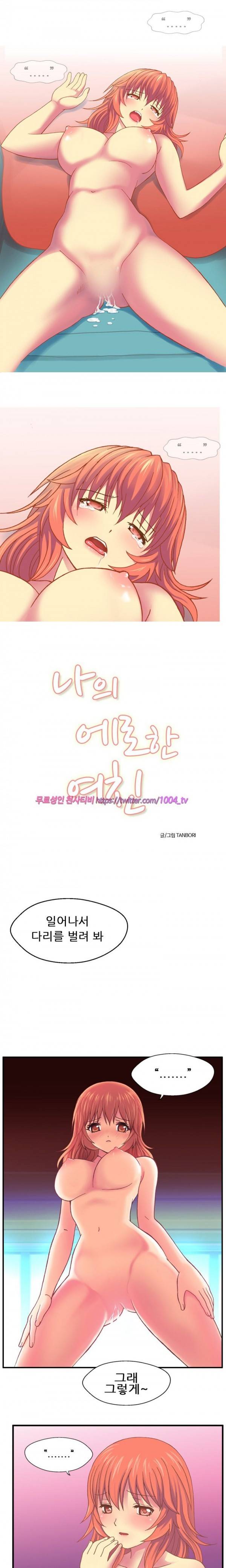 나의 에로한 여친 6화 1