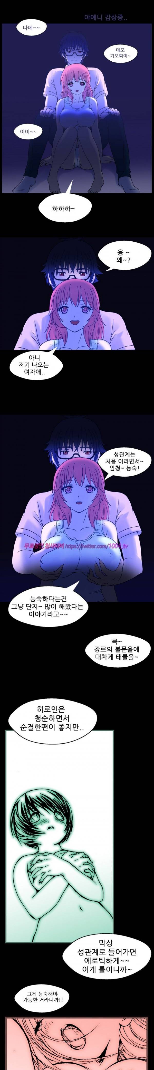 나의 에로한 여친 6화 3