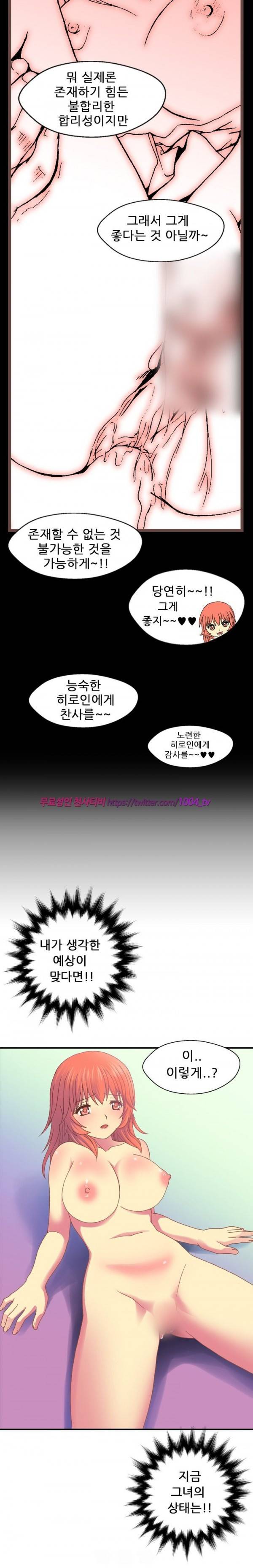 나의 에로한 여친 6화 4