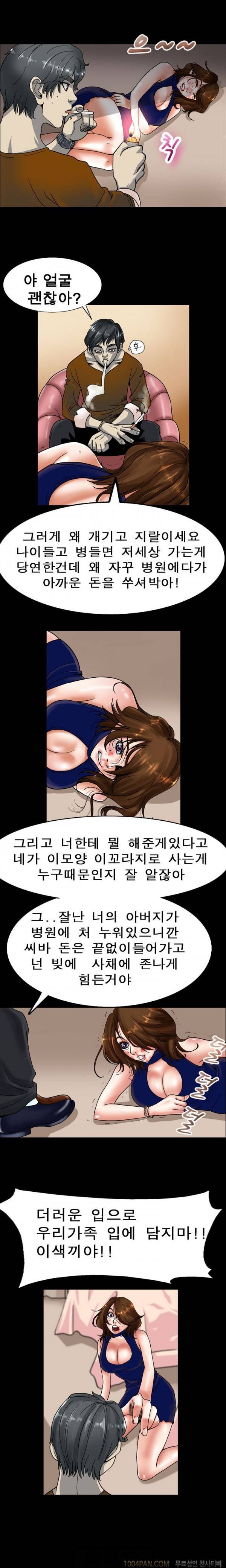 매일서는 그녀 2화 1
