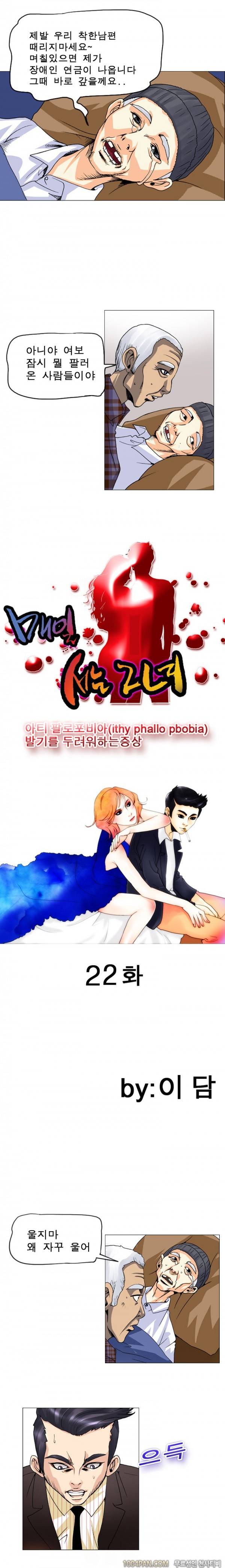 매일서는 그녀 22화 1