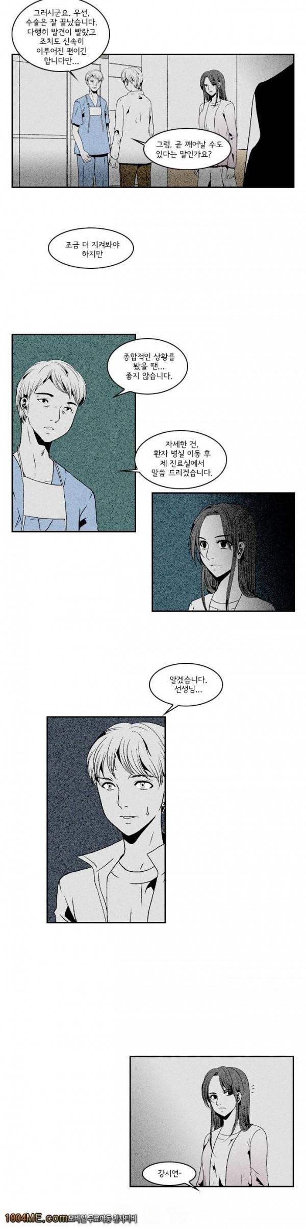 지독 4화 3