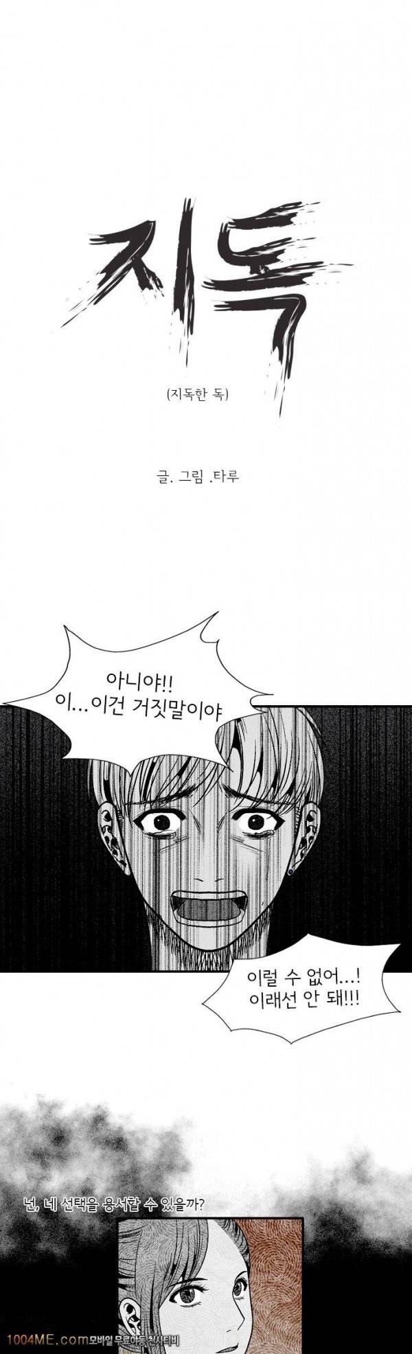 지독 15화 1