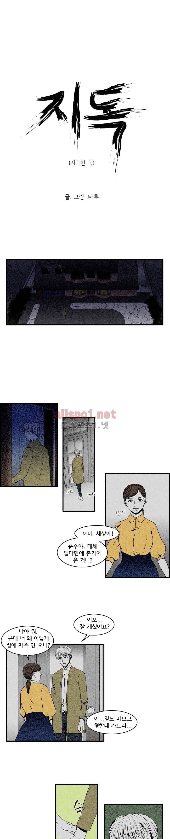 지독 34화 1