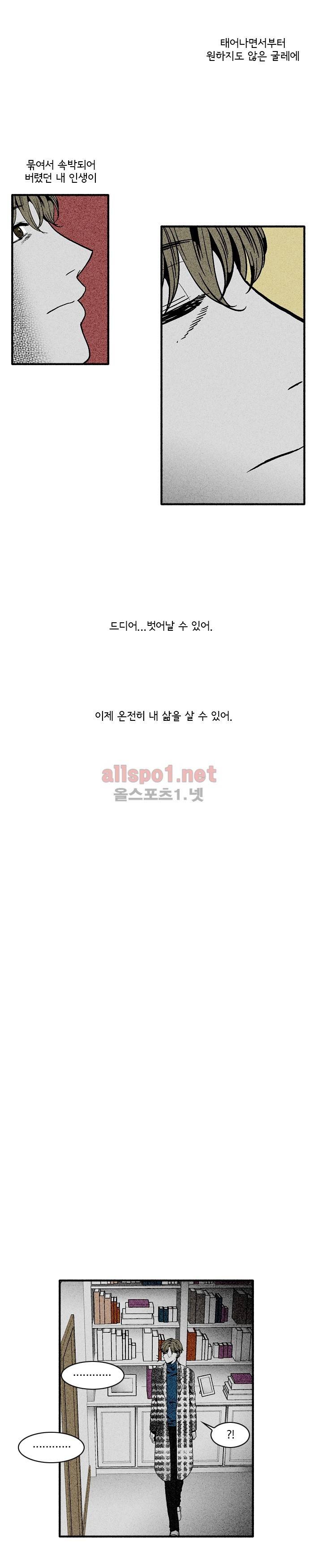 지독 54화 - 시즌2 완결 2