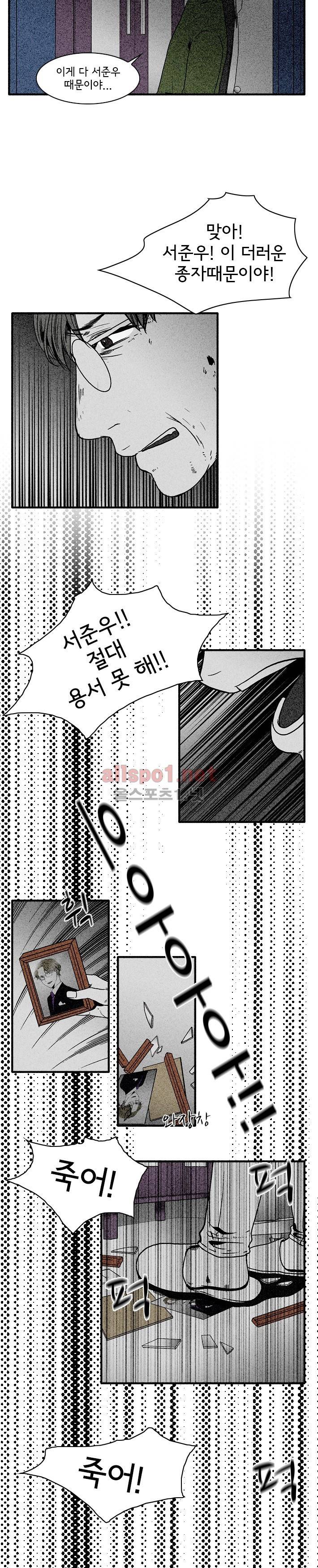지독 54화 - 시즌2 완결 4