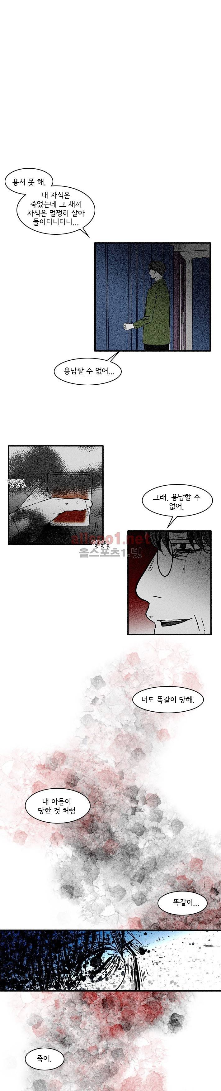 지독 54화 - 시즌2 완결 7