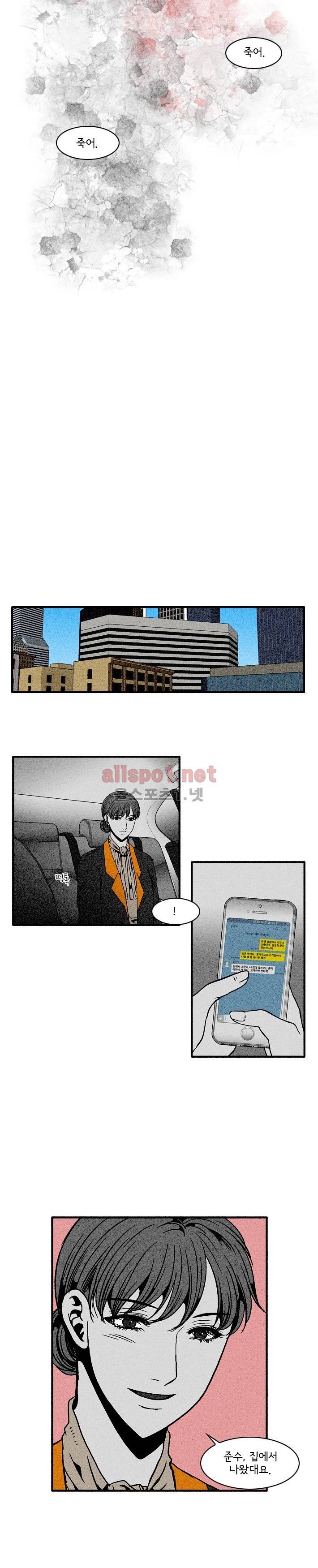 지독 54화 - 시즌2 완결 8