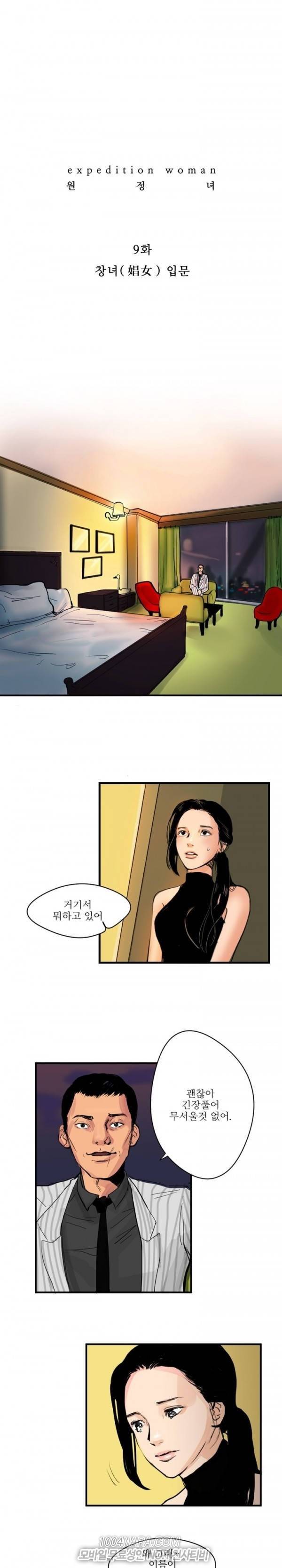 원정녀 9화 1