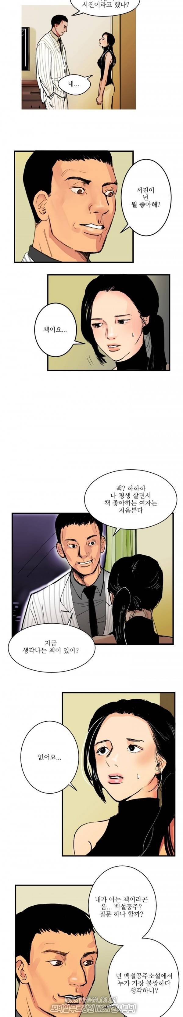 원정녀 9화 2