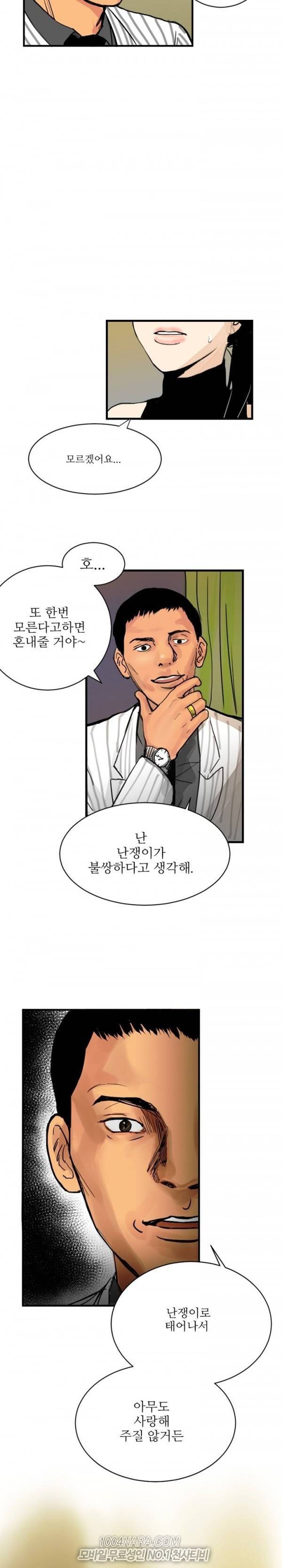원정녀 9화 3