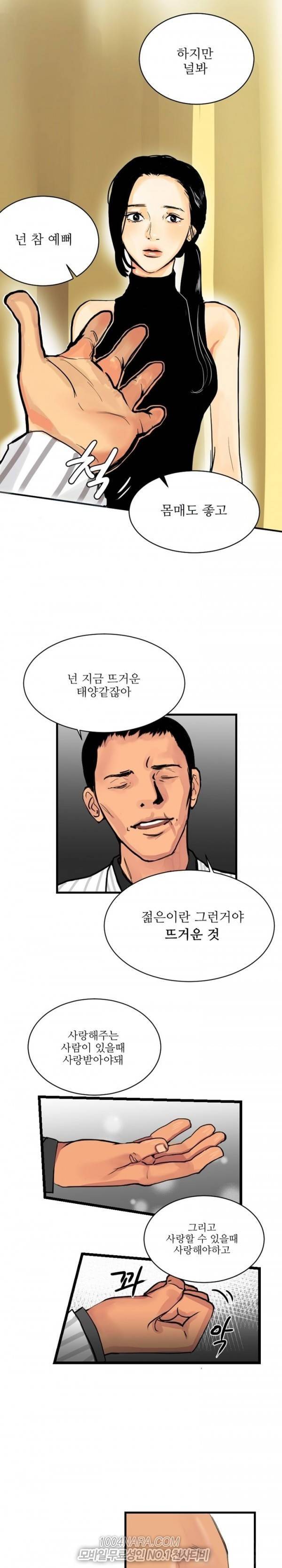 원정녀 9화 4
