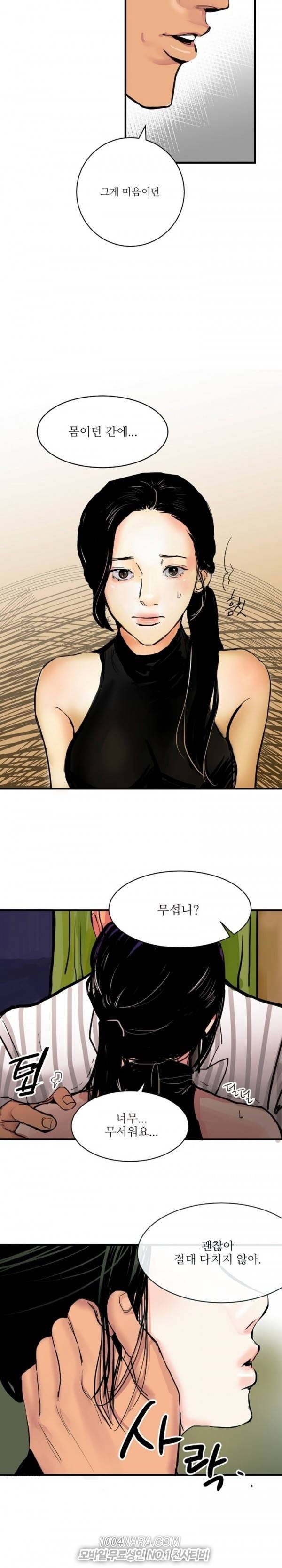 원정녀 9화 5