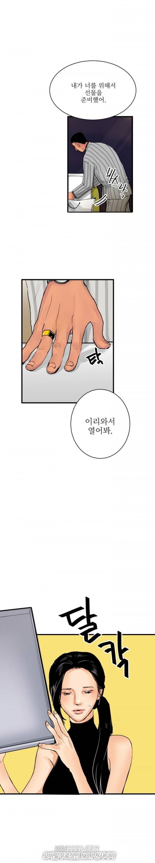 원정녀 9화 6