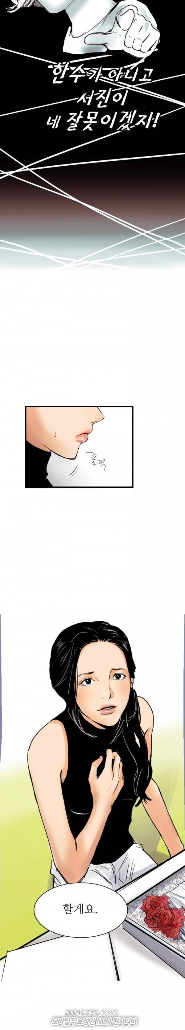 원정녀 9화 9