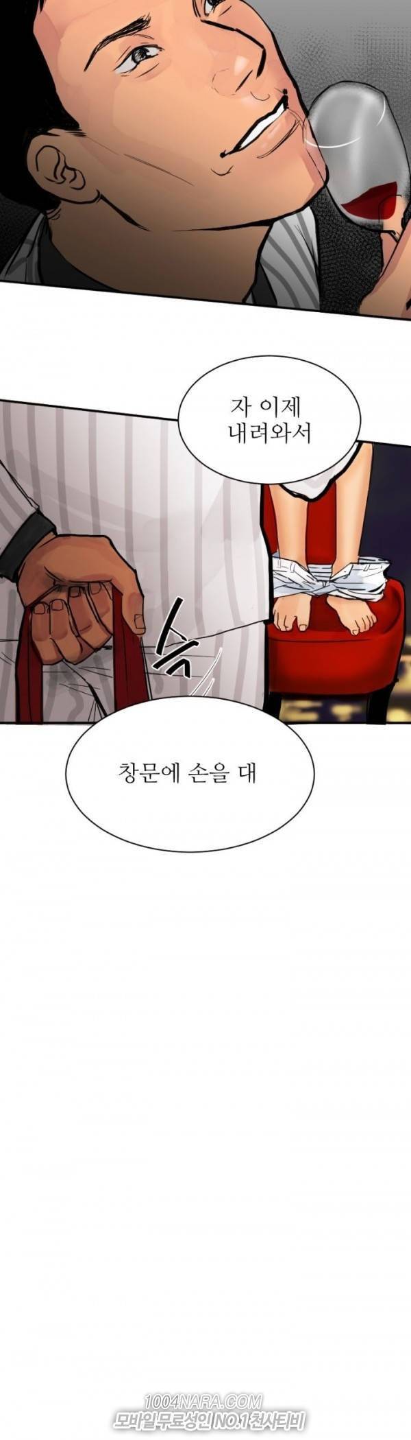 원정녀 9화 12