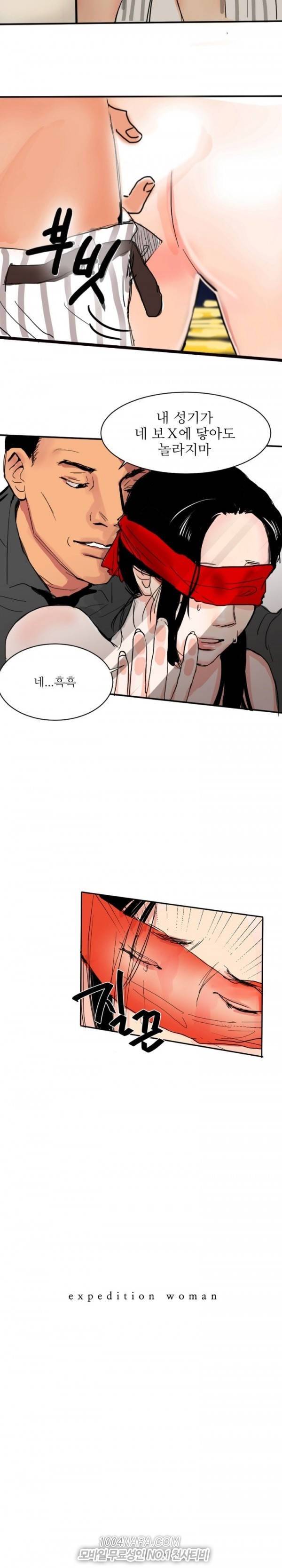 원정녀 9화 14