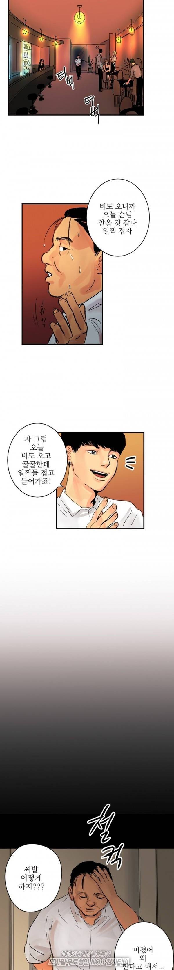 원정녀 9화 16